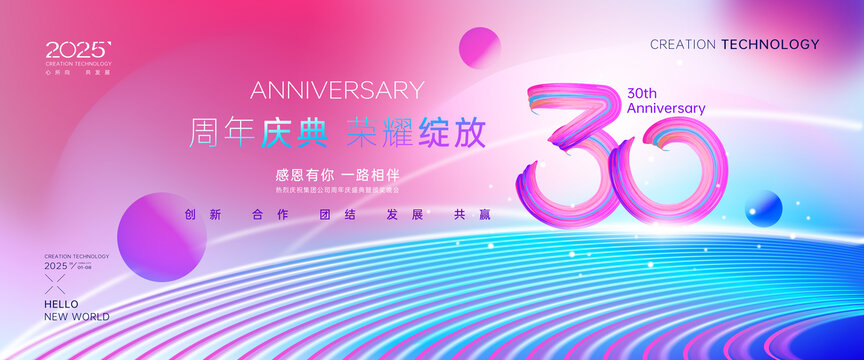 30周年庆