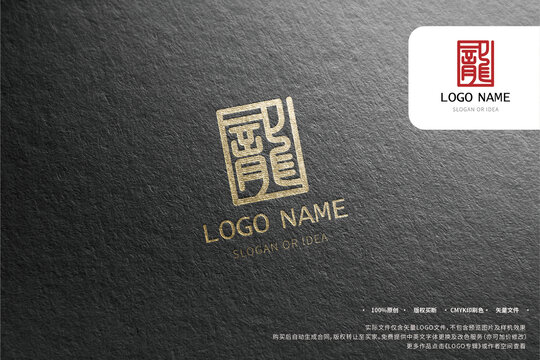 LOGO系列汉字龍