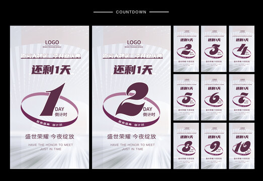 倒計(jì)時(shí)海報(bào)