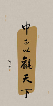 龍年手寫成語書法