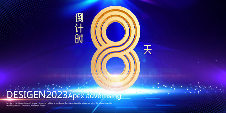 數(shù)字8