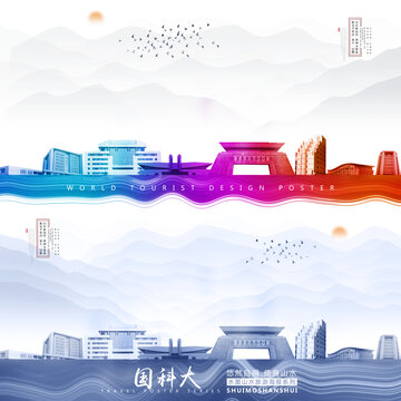 國科大
