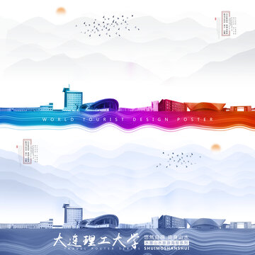 大連理工大學