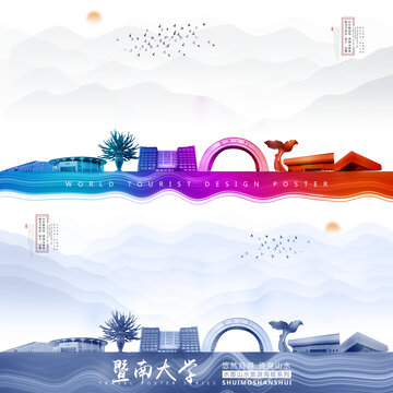 暨南大學