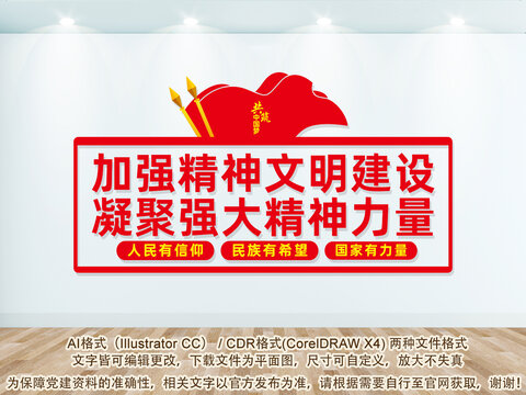 精神文明建設