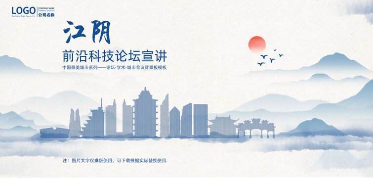 江陰水墨背景板