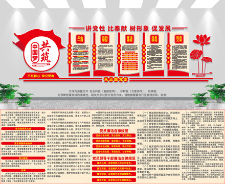 黨建文化墻