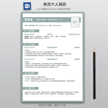 商務(wù)求職簡(jiǎn)歷模板