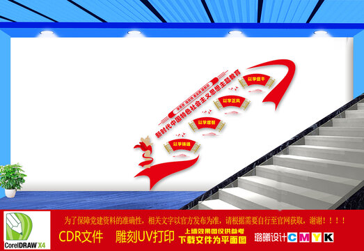社會(huì)主義思想主題教育樓道