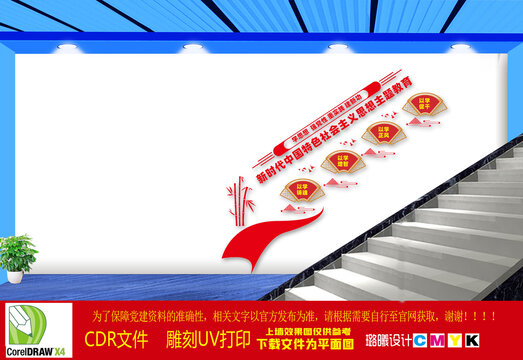 社會主義思想主題教育樓道