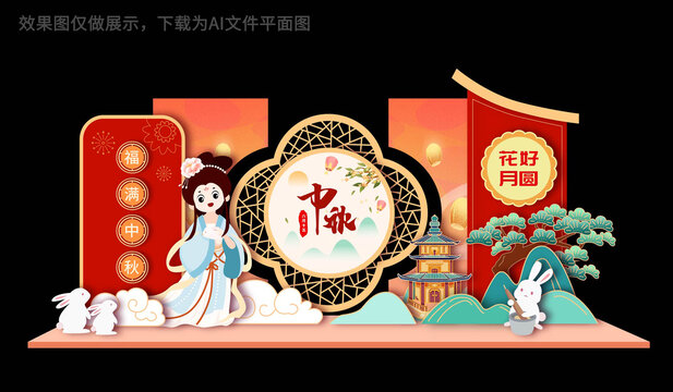 中秋節(jié)美陳