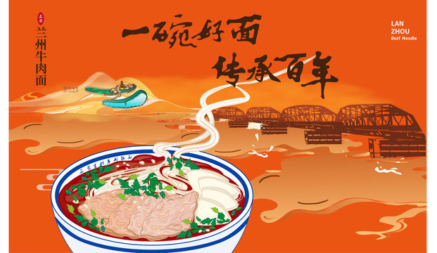 蘭州牛肉拉面
