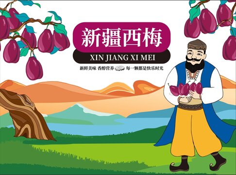 西梅包裝