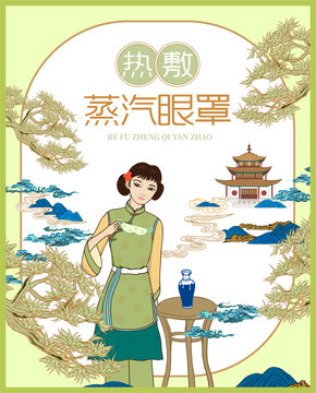 蒸汽眼罩包裝