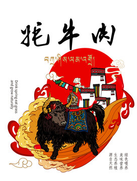 牦牛肉包裝