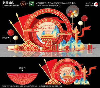 國慶節(jié)美陳設(shè)計