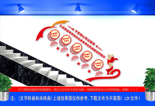 黨支部五化建設(shè)樓梯文化墻
