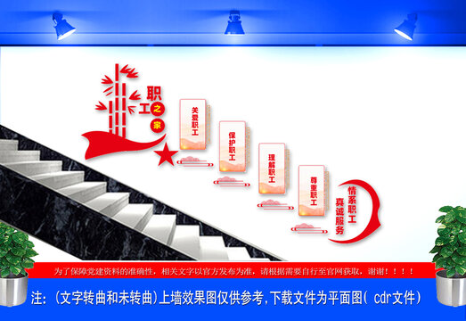 職工之家樓道文化墻