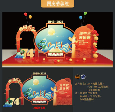 國慶美陳布置