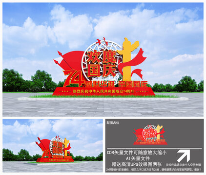 國慶雕塑