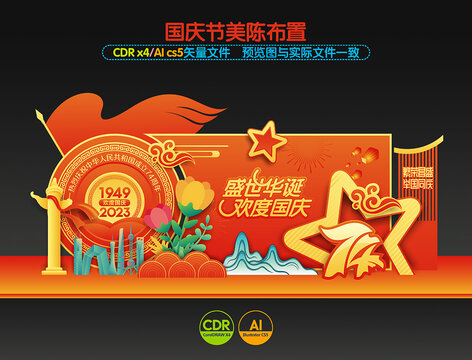 國慶節(jié)美陳布置