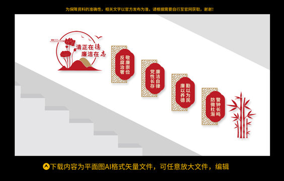 廉政文化墻