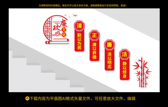 廉政文化墻