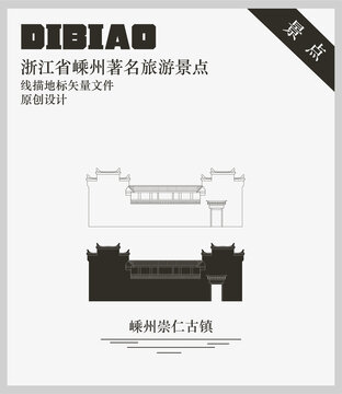 嵊州崇仁古鎮(zhèn)