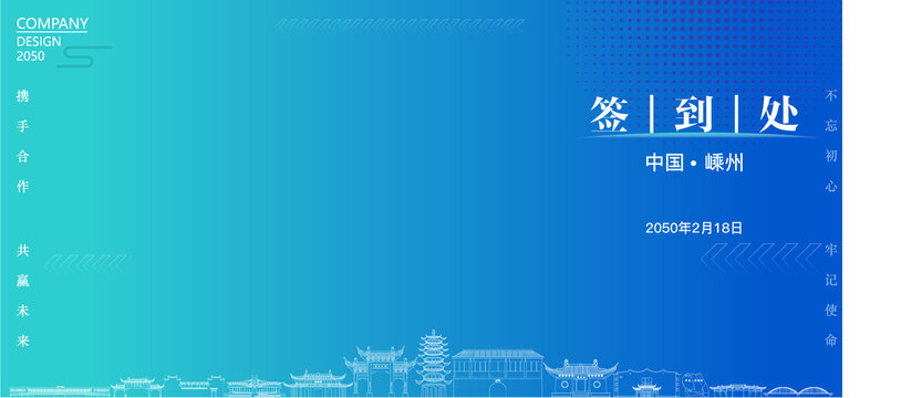 嵊州活動(dòng)簽到處