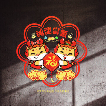 龍年窗花