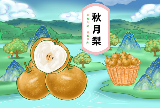 秋月梨插畫
