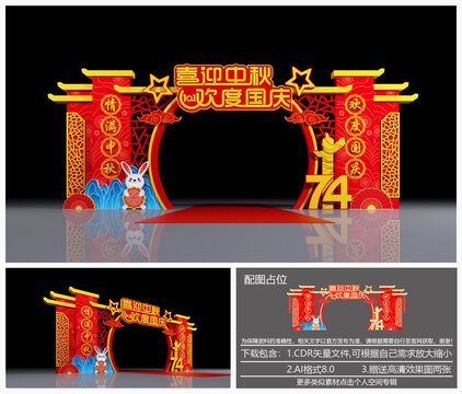 中秋國慶拱門
