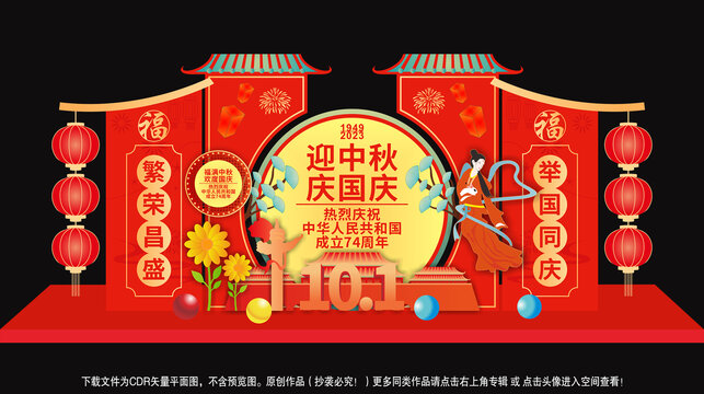 中秋國慶美陳