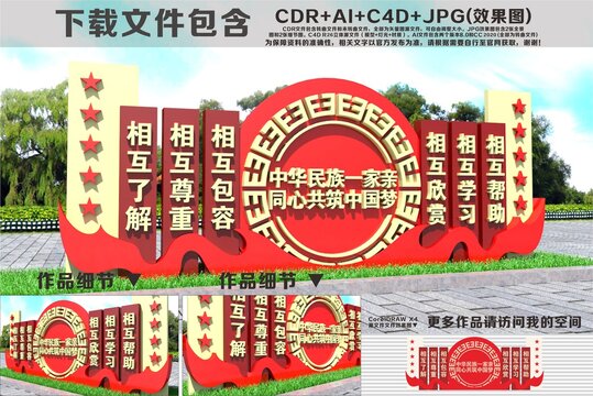 民族團(tuán)結(jié)雕塑