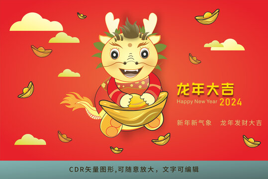 2024龍年卡通形象海報