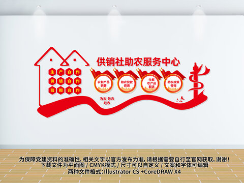 供銷社助農(nóng)服務(wù)中心文化墻