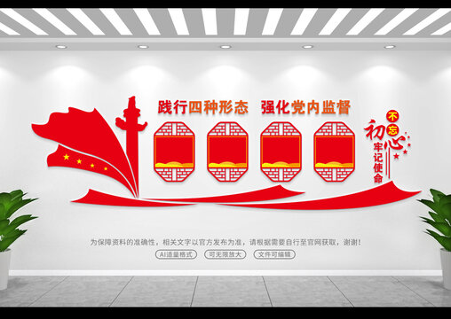 四種形態文化墻