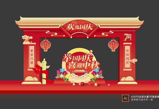 中秋國慶拱門