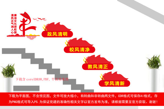 廉政文化墻