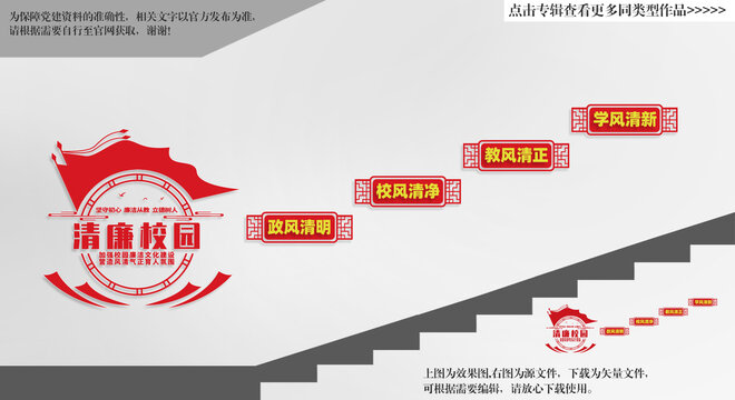 清廉校園樓梯文化墻
