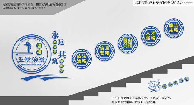 税收楼梯间文化墙