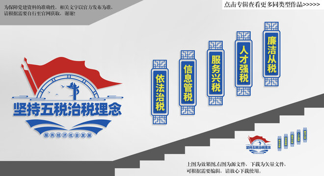 五稅治稅樓道展板