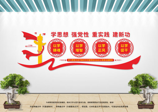 黨建文化墻
