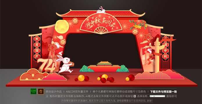 中秋國慶門頭