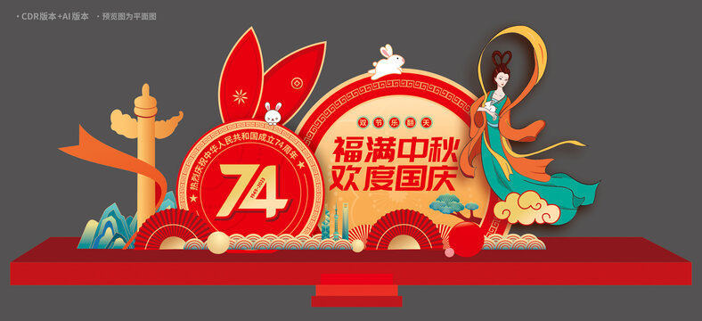 中秋國慶美陳