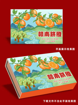 贛南臍橙