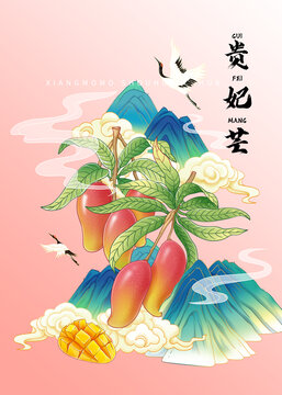 贵妃芒手绘海报