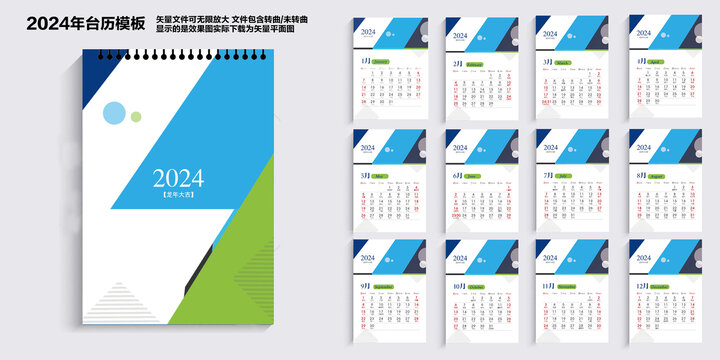 2024公司臺(tái)歷