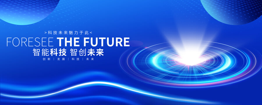 藍(lán)色科技會(huì)議背景