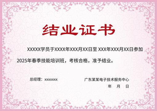 古典紋理線條結(jié)業(yè)證書(shū)